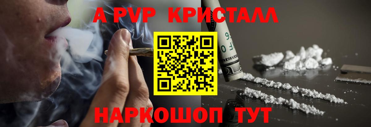 Амурск  закладка  A-PVP крисы CK  Вход с VPN  A PVP Соль  APVP Crystall 