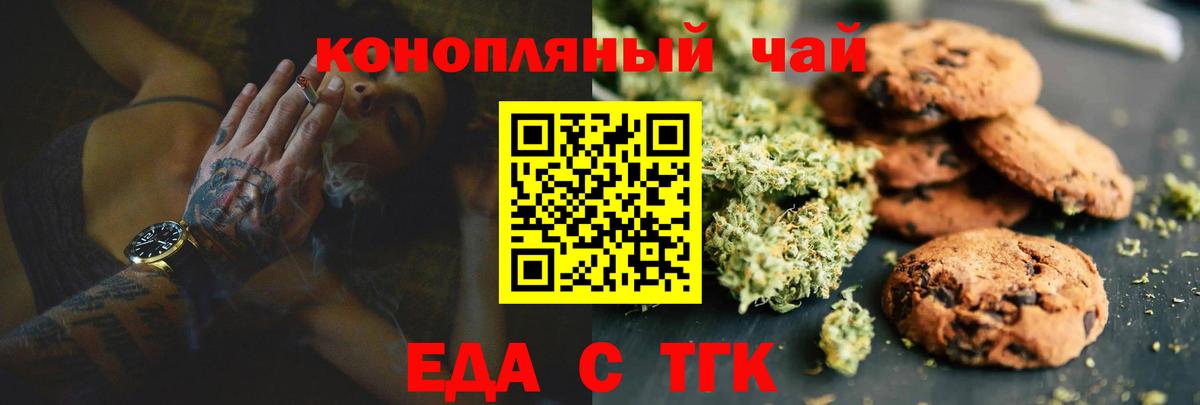 Еда ТГК конопля Амурск