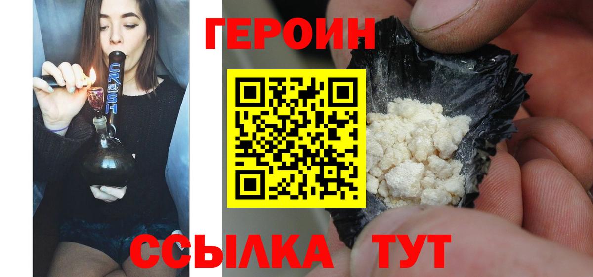 Героин белый Амурск