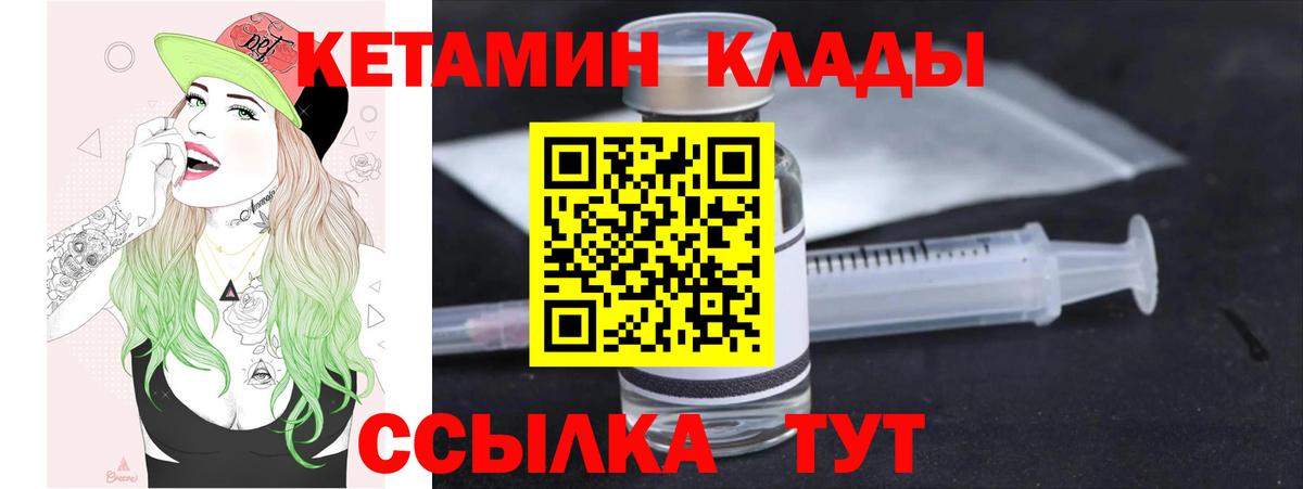 Кетамин ketamine Амурск